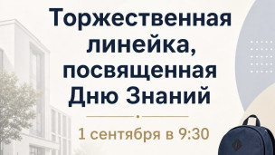 День Знаний! 1