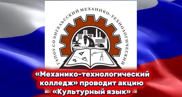 Акция "Культурный язык" 1